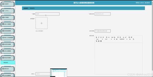 基于Flask與Vue框架的家政預定服務系統設計與實現